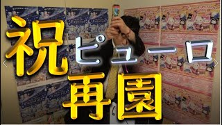 祝ピューロ再開！行く前に注意事項おさらい【サンリオピューロランド】