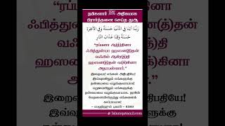 நபிகளார் அதிகமாக ஓதிய துஆ