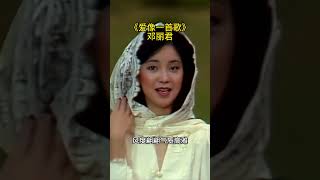 邓丽君 - 爱像一首歌「我和你总是有那么多绵绵的情话」#华语歌曲 #经典老歌 #流行音樂