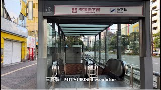 ［エスカレーター］天神地下街　三菱製　MITSUBISHI escalator