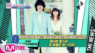 Mnet TMI NEWS [56회] 워너비 톱스타 이효리! 차 유행도 싹~쓰리! 200826 EP.56