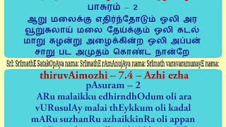 கோயில் திருவாய்மொழி - விளக்கவுரை - பதிகம் 7.4