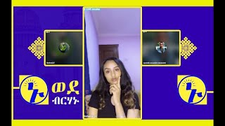 ፈለገ ተፅኖ ፈጣሪ ከነ ጃኒ ጋር በላይቭ  ፡ ኑ ወደ ብርሃኑ Tube