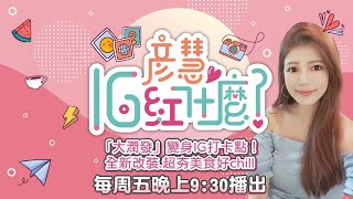 「大潤發」變身IG打卡點！全新改裝、超夯美食好chill｜彥慧IG紅什麼｜三立新聞網 SETN.com