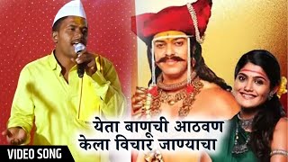 येता बानूची आठवण केला विचार जाण्याचा । Yeta Banuchi Aathvan Kela Vichar Janyach  | Keshav Waghe