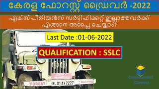 FOREST DRIVER - FOREST DEPARTMENT - Kerala PSC | എക്സ്പീരിയൻസ് സർട്ടിഫിക്കറ്റ് ഇല്ലാതെ അപ്ലൈചെയ്യാം