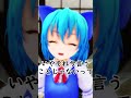 今言うことじゃない【東方mmd】 ルーミア ミスティア チルノ 東方mmd