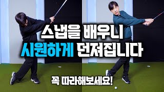 SUB) 던져지지 못해서 답답했다면 꼭 보세요 이걸 배워야 합니다 출근길 Golflesson 허석프로