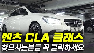 벤츠 CLA 클래스 확실한 매물 준비했습니다!