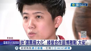 跨黨派再+1! 民進黨\