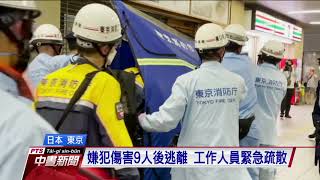 東京小田急線電車隨機傷人案 9人受傷｜20210807 公視中晝新聞