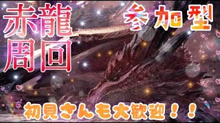 【ムフェトジーヴァ2周討伐参加型】参加は概要欄にて!! 初見さん大歓迎!! 一緒に武器や素材集めましょ~!!