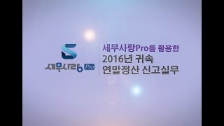 07강 세무사랑Pro 급여자료 입력수당공제 포함