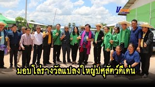 สหกรณ์โคขุนปางศิลาทองต้นแบบความสำเร็จขยายผลทั่วประเทศ