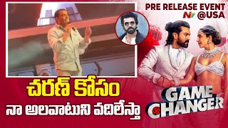 జనవరి 10న తెలుస్తుంది గేమ్ ఛేంజర్ అంటే ఏంటో.. - Dila Raju | Game Changer Global Event | Ntv