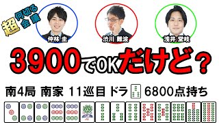 何切る超会議その108@日本プロ麻雀協会  #mリーガー  #何切る