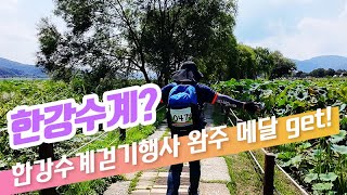 [4K] 25주년 기념! 한강수계 양평 함께 걸어요: 시민들의 발걸음이 만든 변화