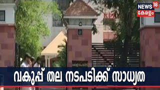 പൊലീസിലെ പോസ്റ്റൽ വോട്ട് അട്ടിമറി: കുറ്റക്കാർക്കെതിരെ വകുപ്പ് തലനടപടിക്ക് സാധ്യത |Police Postal Vote