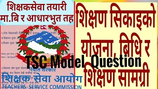 शिक्षण सिकाइको योजना विधि र शिक्षण सामाग्री॥शिक्षक सेवा बिशेष Model Question॥By Nobel Sir