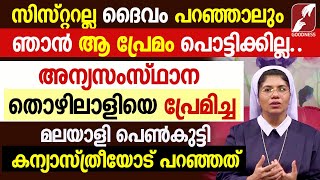 അന്യസംസ്ഥാന തൊഴിലാളിയെ പ്രേമിച്ച മലയാളി പെൺകുട്ടി|MANAM THURANNAL|DR DONA|MENTAL HEALTH|GOODNESS TV