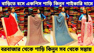 Kolkata Barabazar Special Saree Collection \  Designer Benarasi Fancy Latest Collection Low Price \