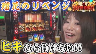 【アナザーゴッドハーデス】シスタークエスト＃４《瑠花》[必勝本WEB-TV][パチスロ][スロット]