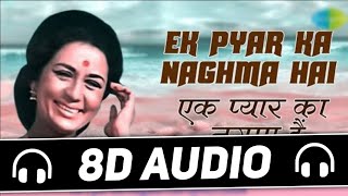 Ek Pyar Ka Nagma Hai (8D Audio) - Mukesh | Shor | 8D Songs Specials Hub | Old 8d song 🎧