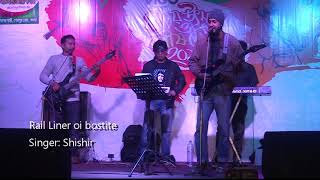 Rail Liner Oi Bostite |   Azam Khan |  Covered BY Shishir  | New Song 2018