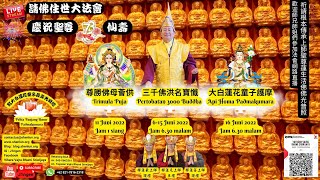 Upacara Api Homa Padmakumara Live Streaming 16 Juni 2022 - 南無大白蓮花童子護摩火供大法會(慶祝聖尊78仙壽誕日)