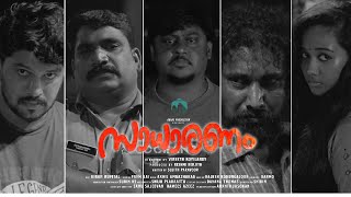 സാധാരണം  II Based on True Incidents II