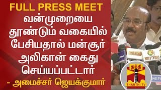 வன்முறையை தூண்டும் வகையில் பேசியதால் மன்சூர் அலிகான் கைது செய்யப்பட்டார் - அமைச்சர் ஜெயக்குமார்