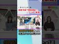 【気象予報士が解説】12日朝は「放射冷却」で「路面凍結」に注意、夜は雨の降るところも news short ux新潟テレビ21 新潟