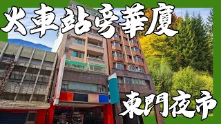 (已成交)【宜蘭永慶冠軍團隊線上賞屋】近宜蘭火車站東門夜市超大三房華廈