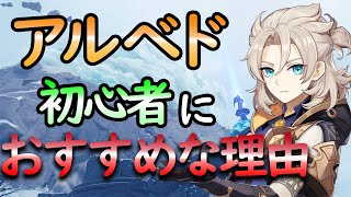 【原神】初心者さんにアルベドをおすすめする理由は武器を選ばない！聖遺物厳選が楽！凸る必要なし！！【ねるめろ/切り抜き/原神切り抜き/実況】 #ねるめろ切り抜き   #ねるめろ   #原神