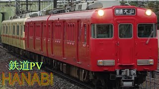 【鉄道PV】HANABI