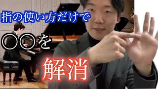 【重要】ピアノを弾く時の指の使い方