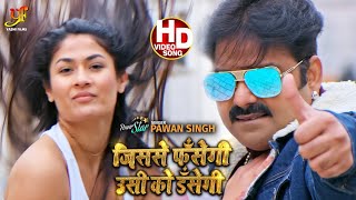 Jisse Fasegi Usi Ko Dasegi (Official Video) | Pawan singh International Song