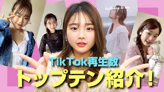 【TikTok】funkaのTikTok再生数ランキングを大公開！