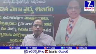 Vijayawada:ఉచిత వైద్య మెగా క్యాంప్..