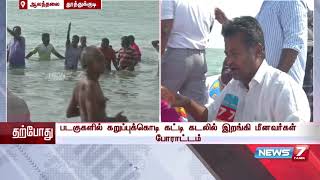 ஆலந்தலை மீனவ கிராமத்தில் தூண்டில் வளைவு பாலம் அமைக்க வலியுறுத்தி மீனவர்கள் கடலில் இறங்கி போராட்டம்