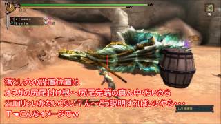 【MH3G HD】効率2PTサポ解説 範馬刃牙・鬼の遺伝子 02'45\