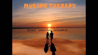 Musing Therapy - Πόσο εύκολα ξεχνάμε