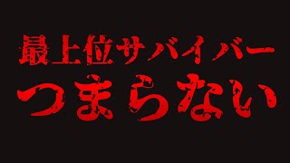 ついにアジアの最上位サバイバーも「あのパーティ」を使いはじめた【第五人格】【逃さずの石橋】