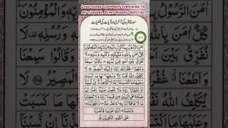 Surah baqarah last 2 ayat , #shorts #surahbaqarah #quran