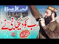 Rab Ko Dekha He mere Nabi Ne - New Beautiful Naat Shareef - Hafiz Zafar Shahzad