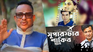 এই ছেলেটা একদিন সুপারস্টার হবে তার অভিনয় বলে-🔥_ Dany Raz_ ডেনি রাজ_ Shakib Khan_RAH Top ONE...