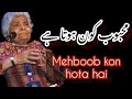 Mehboob kon hota hai | Dr Arfa Syeda Zehra | Life Lessons | Motivational Speech | Best lines