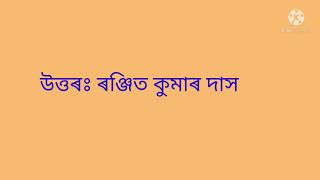 Cabinet ministers of Assam 2021#  2021 চনৰ অসম বিধানসভাৰ মন্ত্ৰীসভাৰ সদস্য সকলৰ নামৰ তালিকা