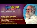 Ganolpathy I Devathi Devan Nee  | Malayalam Christian Traditional SongI Evg. Paulose Thudiyan