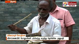 Trichy Court asks Public to appear on the water Pollution case against Govt | Polimer News